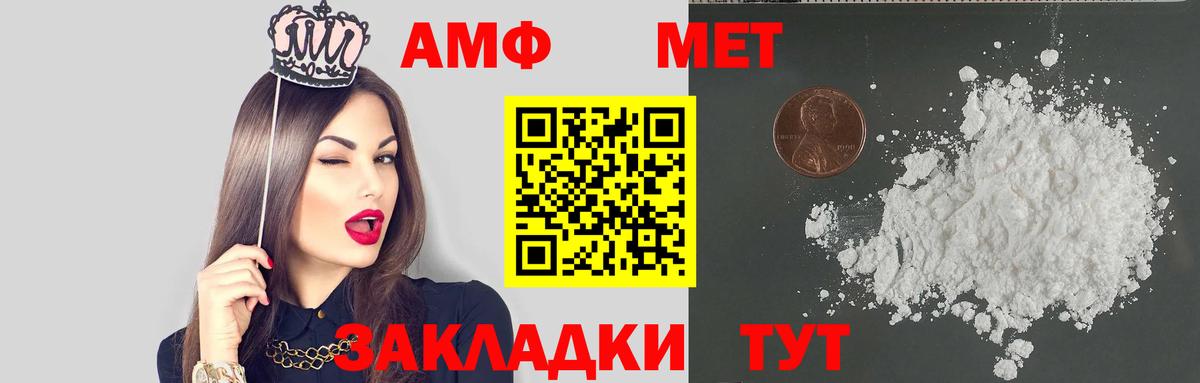 АМФЕТАМИН Розовый  Вход с VPN  АМФ  Чебаркуль 