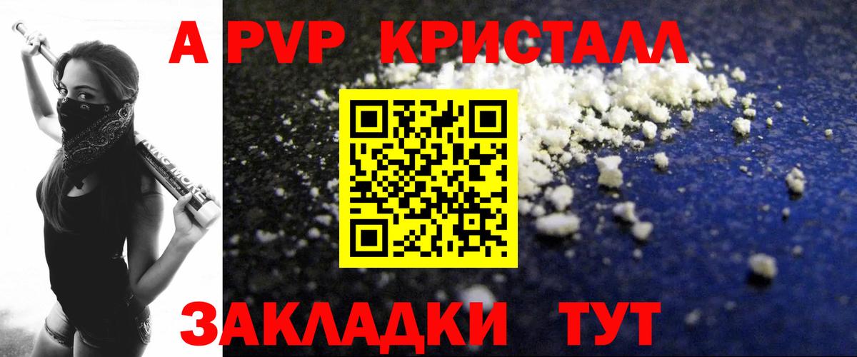 А ПВП  APVP мука  Alpha-PVP СК  A-PVP Соль  Вход с VPN  Чебаркуль 