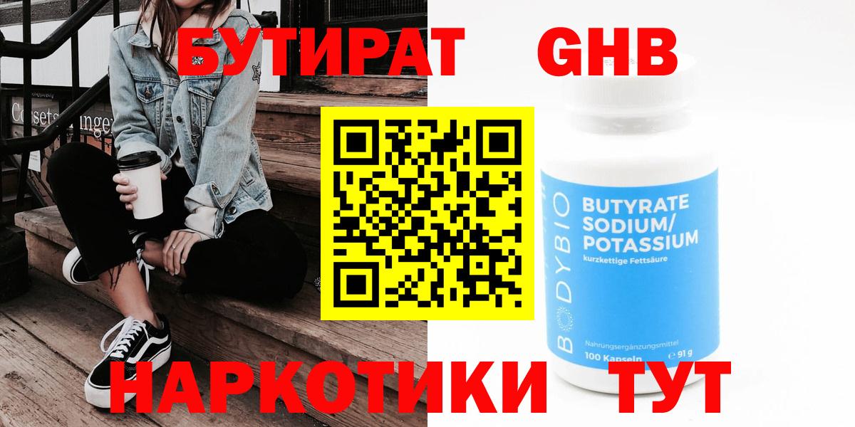 Чебаркуль  Бутират бутик  Бутират  Вход с VPN 