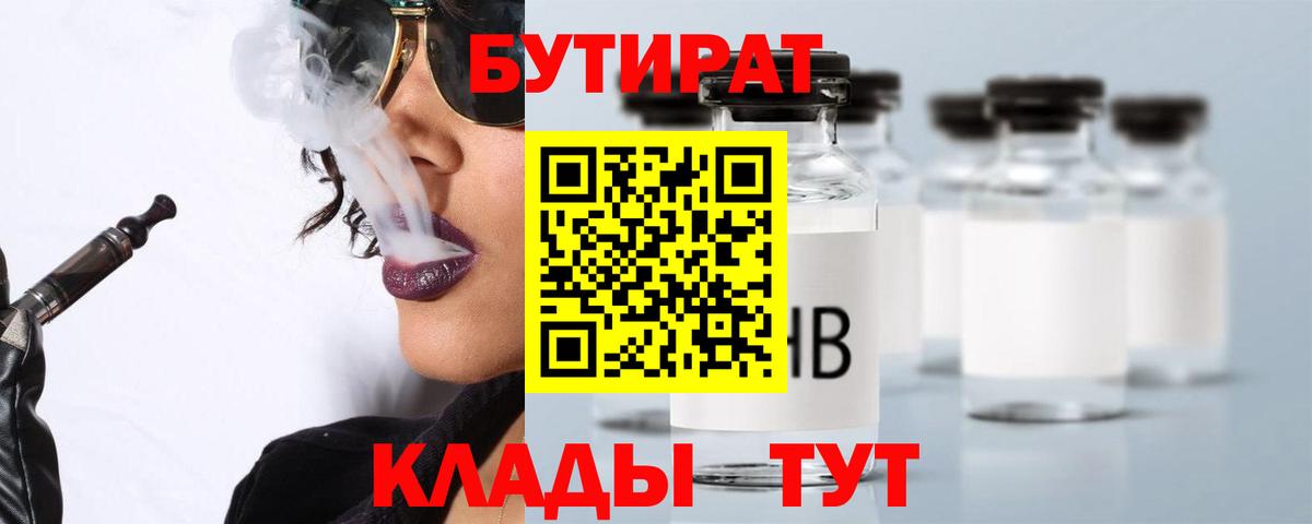 БУТИРАТ GHB Чебаркуль
