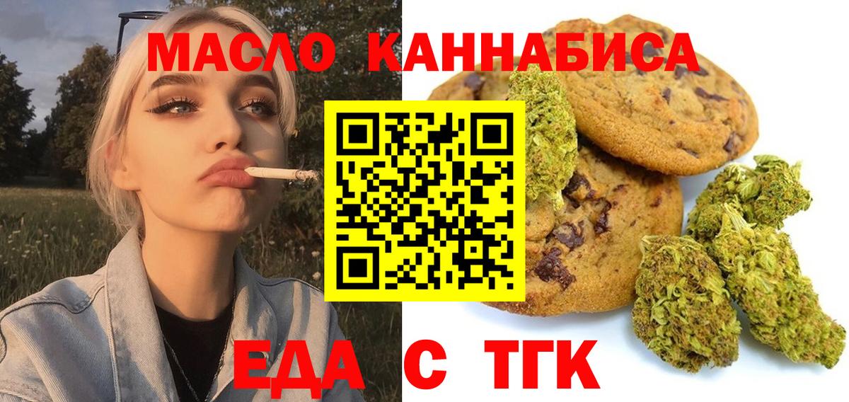 Cannafood конопля  Вход с VPN  Чебаркуль 