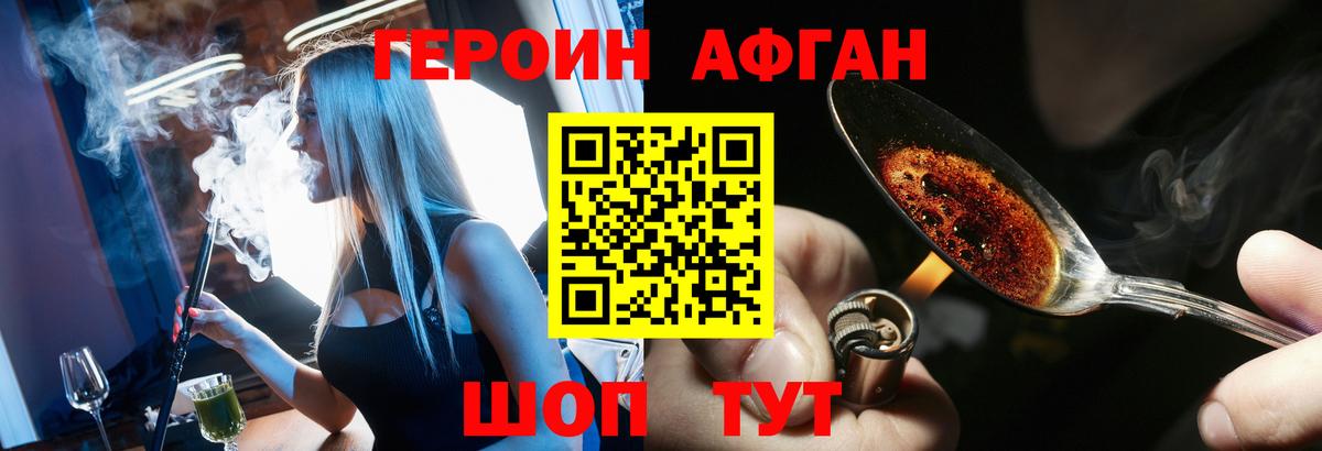 ГЕРОИН белый Чебаркуль