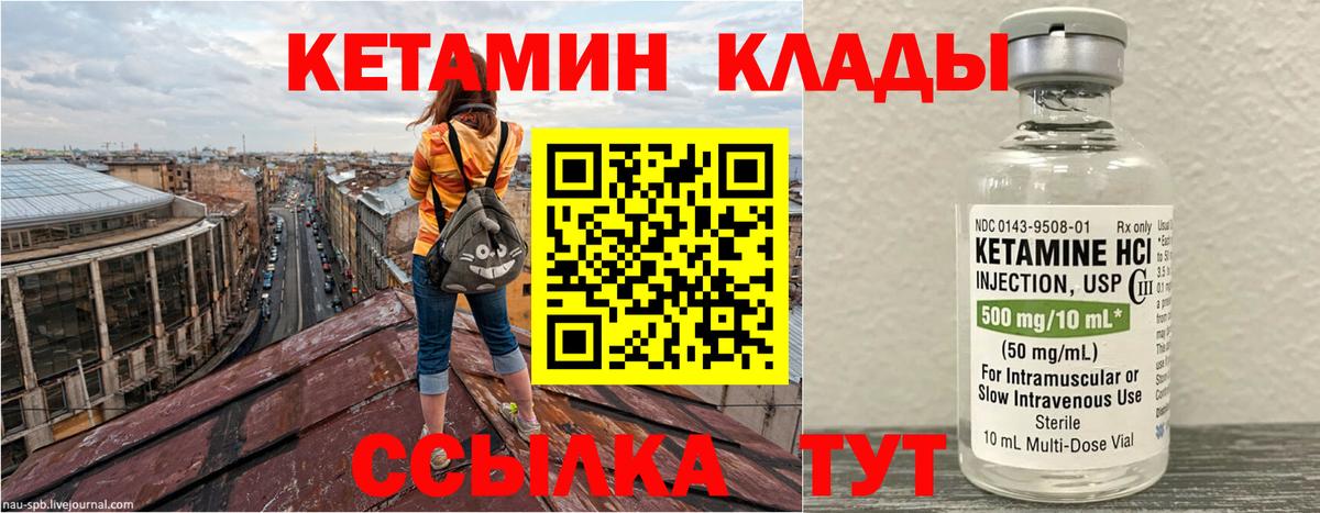 Чебаркуль  Кетамин VHQ  Вход с VPN 