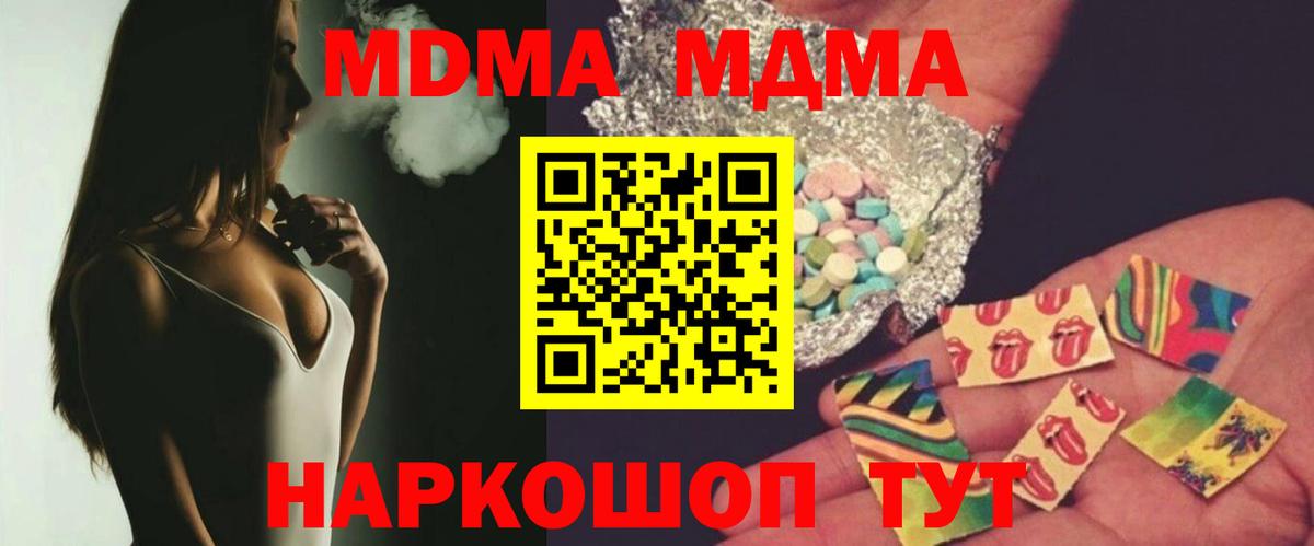 МДМА Molly  Вход с VPN  МДМА  Чебаркуль 