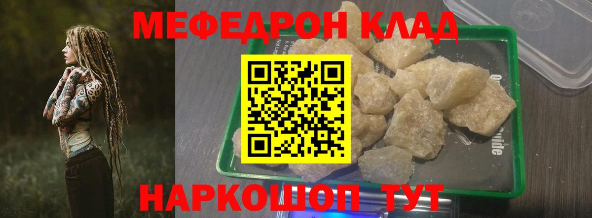 Мефедрон Чебаркуль