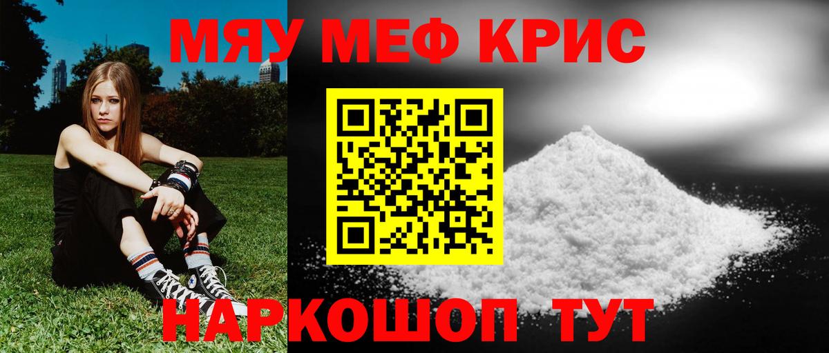 МЕФ кристаллы  Мефедрон мука  Чебаркуль  Меф  Вход с VPN 