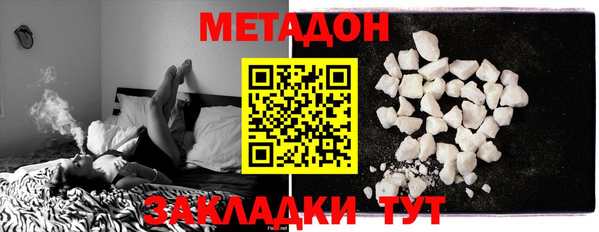 Метадон methadone  Вход с VPN  Метадон VHQ  Чебаркуль 