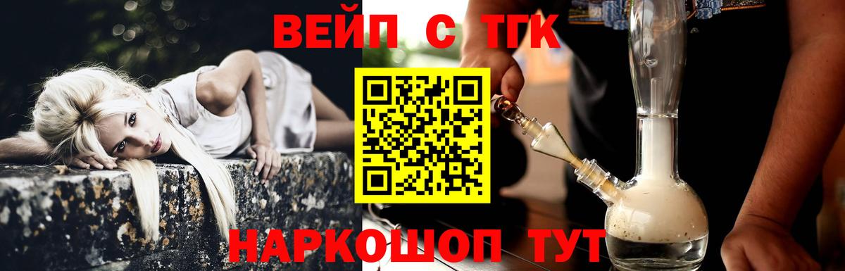Дистиллят ТГК вейп Чебаркуль